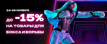 Черная пятница - бокс и единоборства